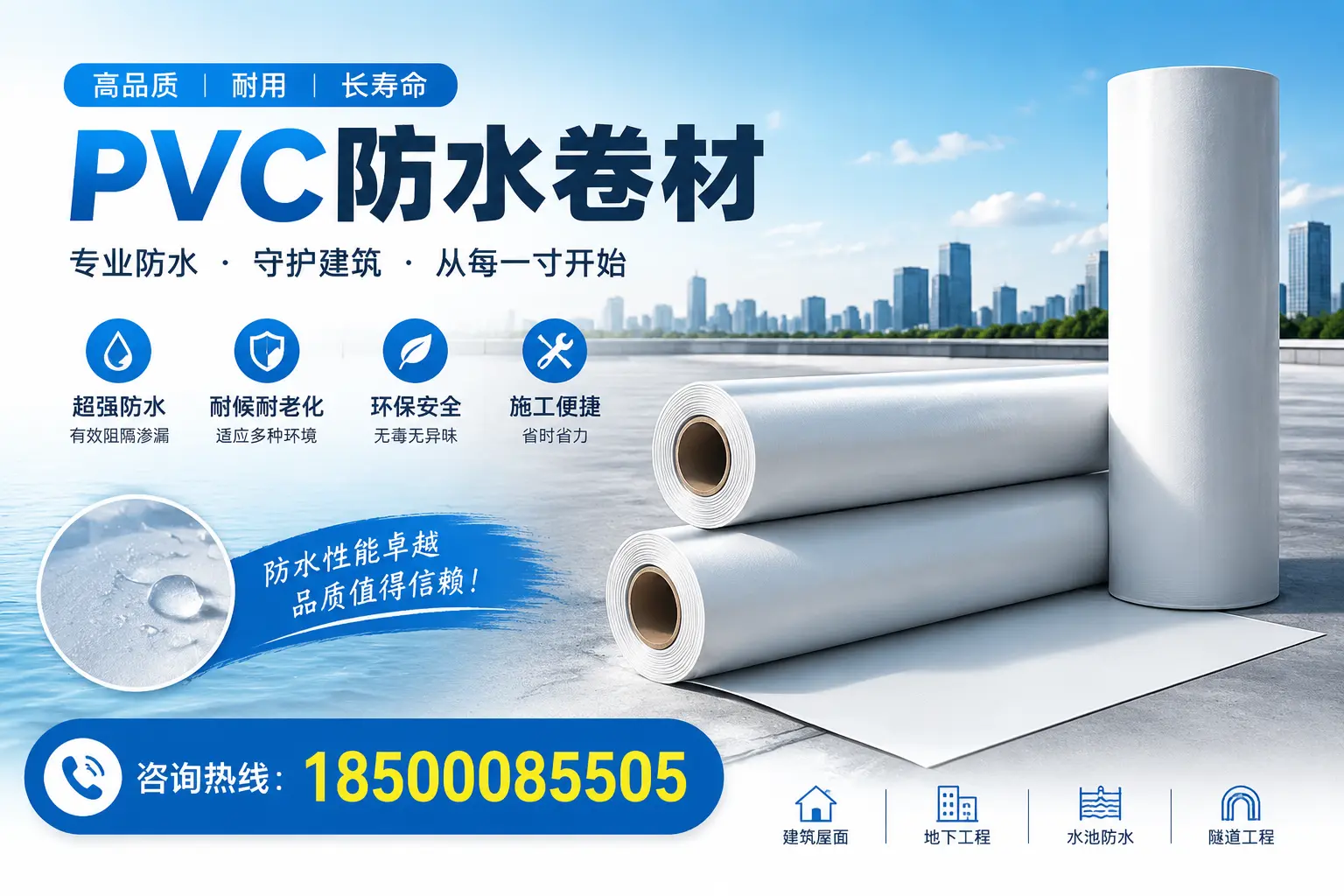 如何正确使用PVC防水卷材，提升家居防水效果，适合那曲的用户